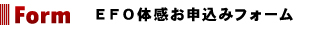 無料相談お申し込みフォーム