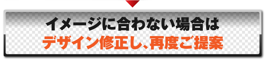 ランディングページのデザインがイメージに合わない場合は