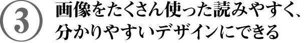 LPは分かりやすいデザインにする