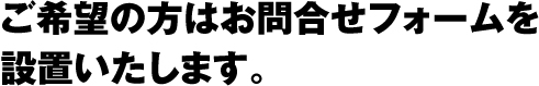 リスティング広告の初期設定・運用代行